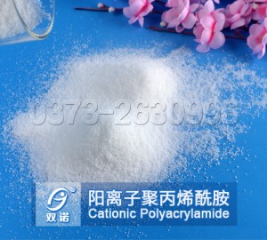 阳离子聚丙烯酰胺,cpam,聚丙烯酰胺阳离子型,阳离子PAM