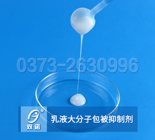 乳液大分子包被絮凝抑制剂,乳液大分子,钻井液处理剂