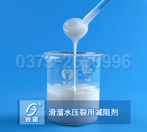 滑溜水压裂用减阻剂同,压裂液减阻剂,压裂液降阻剂