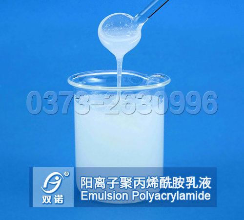 阳离子聚丙烯酰胺乳液,cpam乳液,聚丙烯酰胺阳离子型乳液