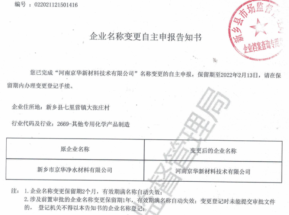 公司名称变更通知!